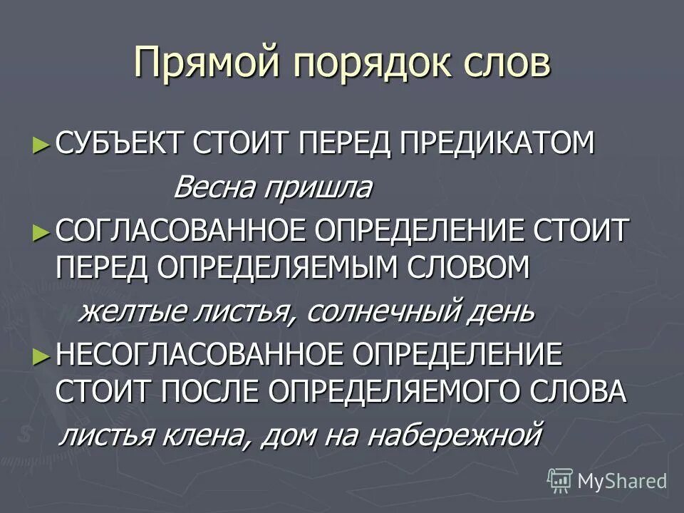 Синоним слова согласованные