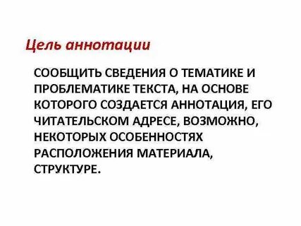 Функции аннотации