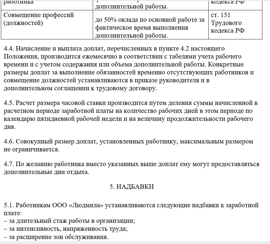 Условия совмещения профессий. Соглашение о совмещении профессий (должностей). положение об оплате труда совмещение должностей. дополнительное соглашение совмещение профессий. совмещение должностей оплата.