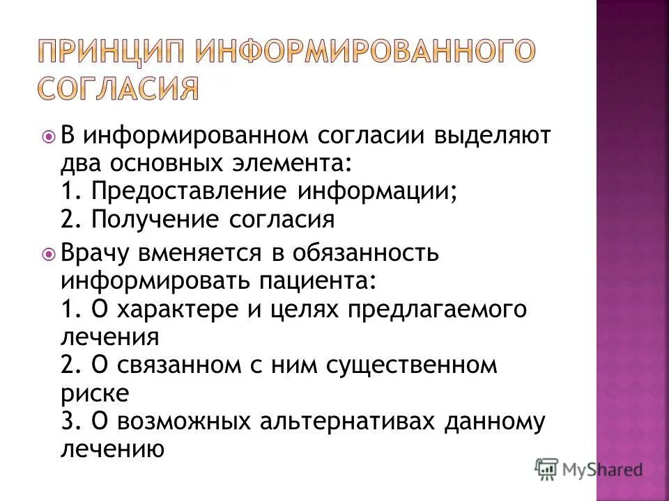 Обязанность информировать. Обязанность информировать