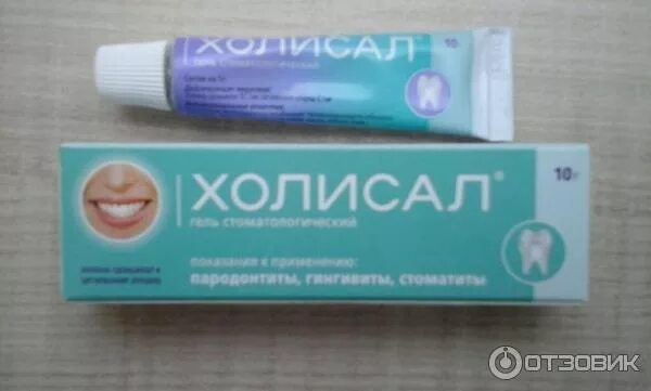 Холисал как часто можно мазать. Холисал. мазать холисал. холисал масляный раствор. холисал для детей до года.