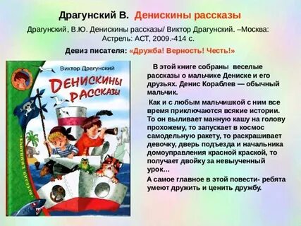 Сообщение про денискины рассказы