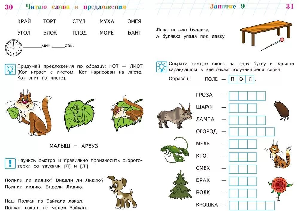 Прочитай слова в рамке. Ломоносовская школа чтение для дошкольников. Ломоносовская школа 5-6 лет читаю слова и предложения. Чтение слов чтение предложений для дошкольников. Читаем предложения для детей 5-6 лет.