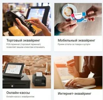 Касса для интернет эквайринга