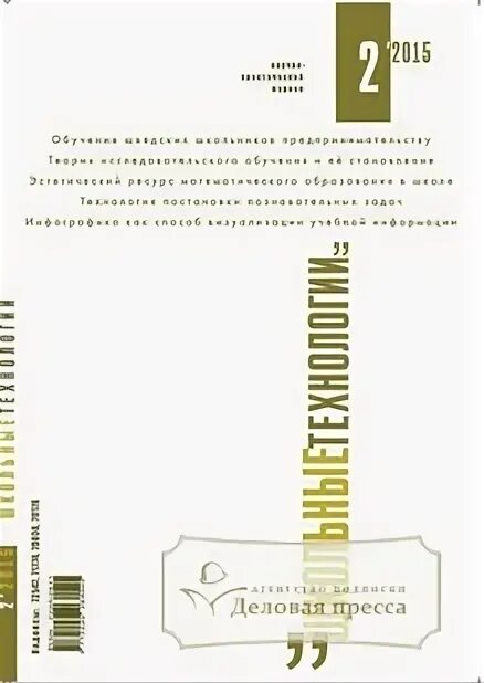 Школьные технологии журнал официальный сайт. Журнал техника безопасности в школе для учащихся. Публикация в журнале школьные технологии. Журнал школа технологии. Геоинформационные системы в образовании.