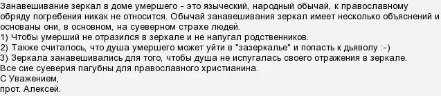 Сколько нужно носить черное после похорон. Закрытые зеркала на поминках. на сколько дней завешивают зеркала после смерти человека. когда можно открыть зеркала после смерти родственников. сколько дней нужно закрывать зеркала после смерти.