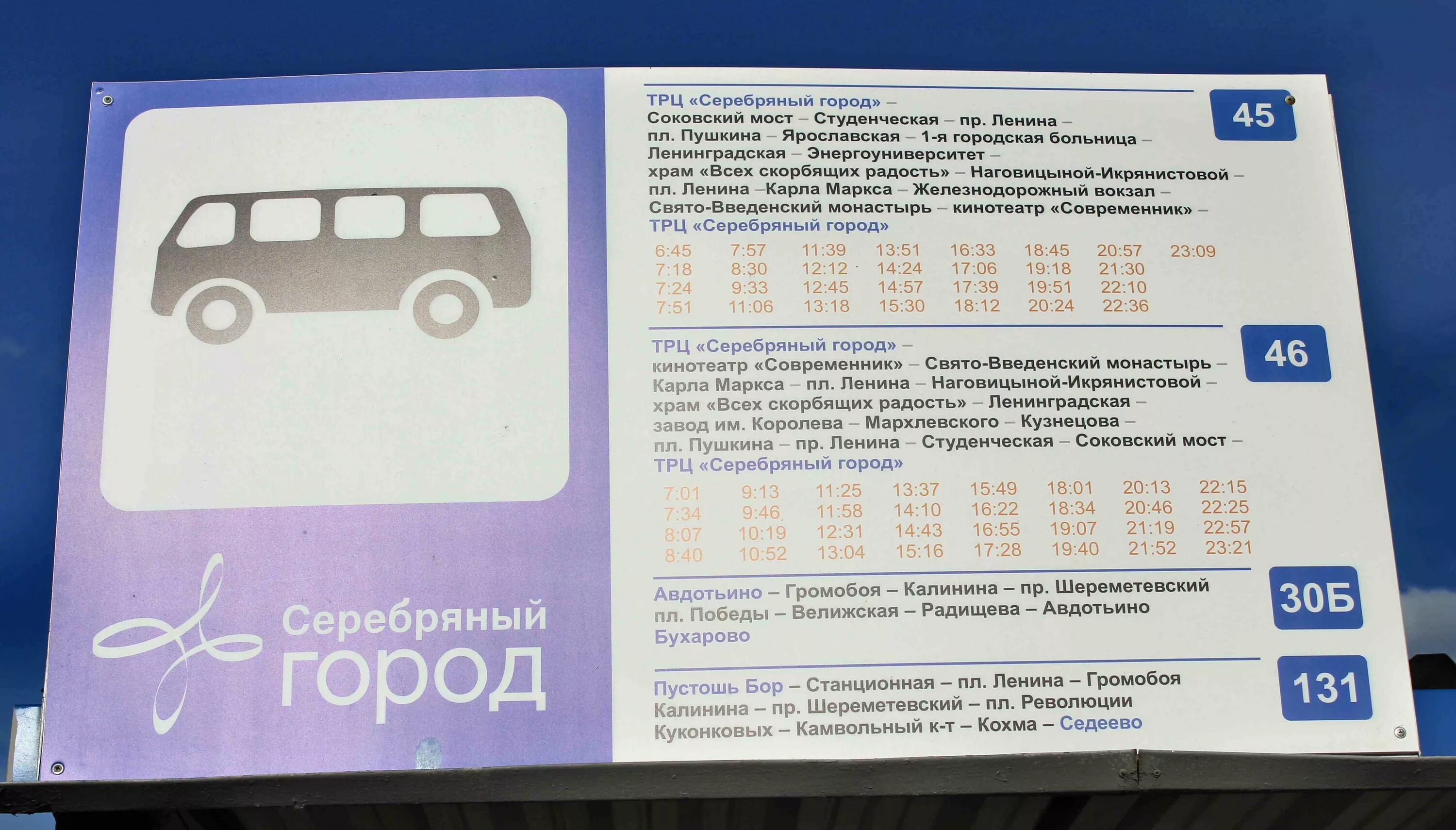 Расписание автобусов 22 серебряные. Расписание 45 автобуса Иваново. Расписание автобусов Фурманов Иваново. Расписание автобусов серебряный город. Расписание автобусов Иваново серебряный город.