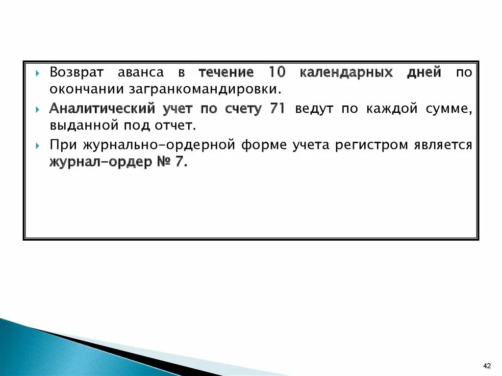 В течении 60 календарных дней