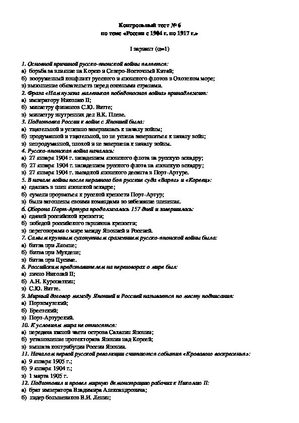 Тест россия 1917 год. Контрольная работа Россия. Проверочная работа по истории "Россия 1917-1921". Проверочная работа по истории "Россия 1917-1921" ответы. Тест по русско японской войне.