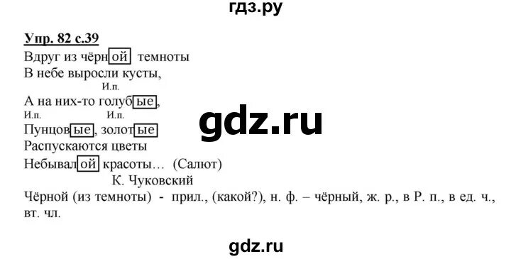 Русский язык 4 класс 2 часть страница 82 упражнение 168. Русский страница 82 упражнение 168