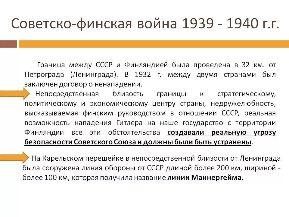 Причины советско финляндской войны и ее итоги. Причины советско-финской войны 1939-1940.