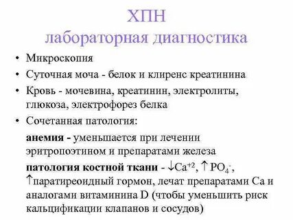 Почечная недостаточность анализы