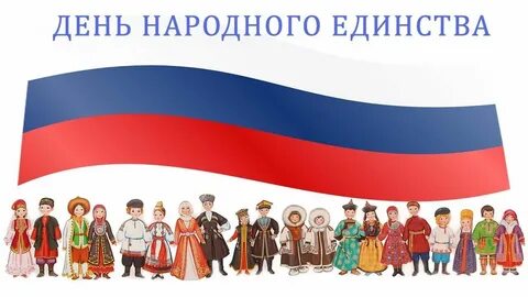 День единения символ