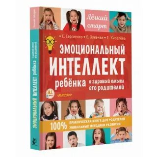 Книги интеллект детей