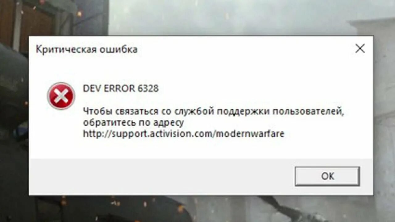 Новые традиции ошибка. Ошибки варзон. критическая ошибка call of duty warzone. критическая ошибка. warzone вылетает с ошибкой.