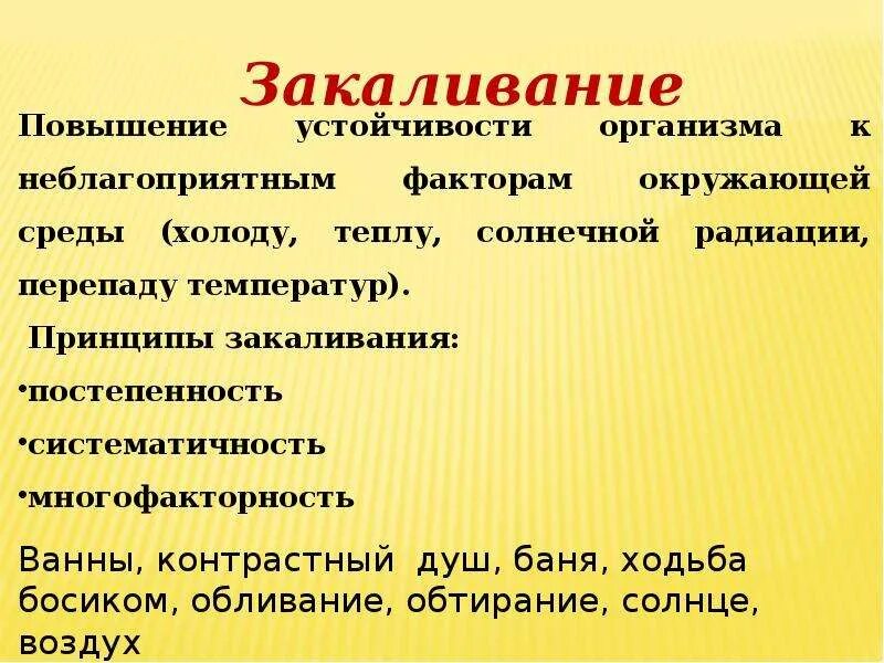 Закаливание принципы закаливания. Как повысить устойчивость организма к перепаду температур. Организмы устойчивые к перепадам температур. Двух степенность производства.