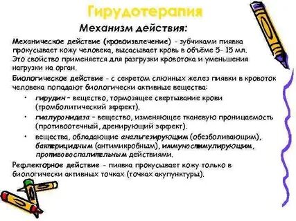 Лечебный эффект гирудотерапии выражен в тест