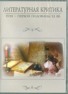 Лучший литературный критик