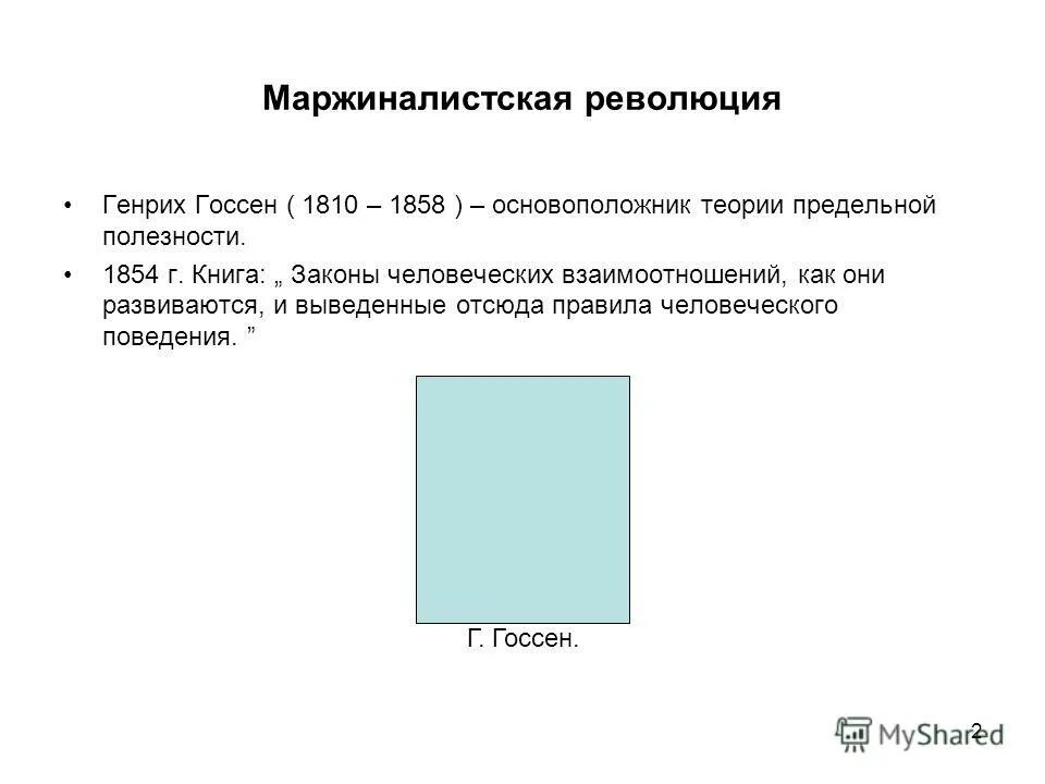 маржиналистская теория предельной полезности