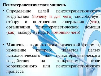 Психотерапевтическое воздействие
