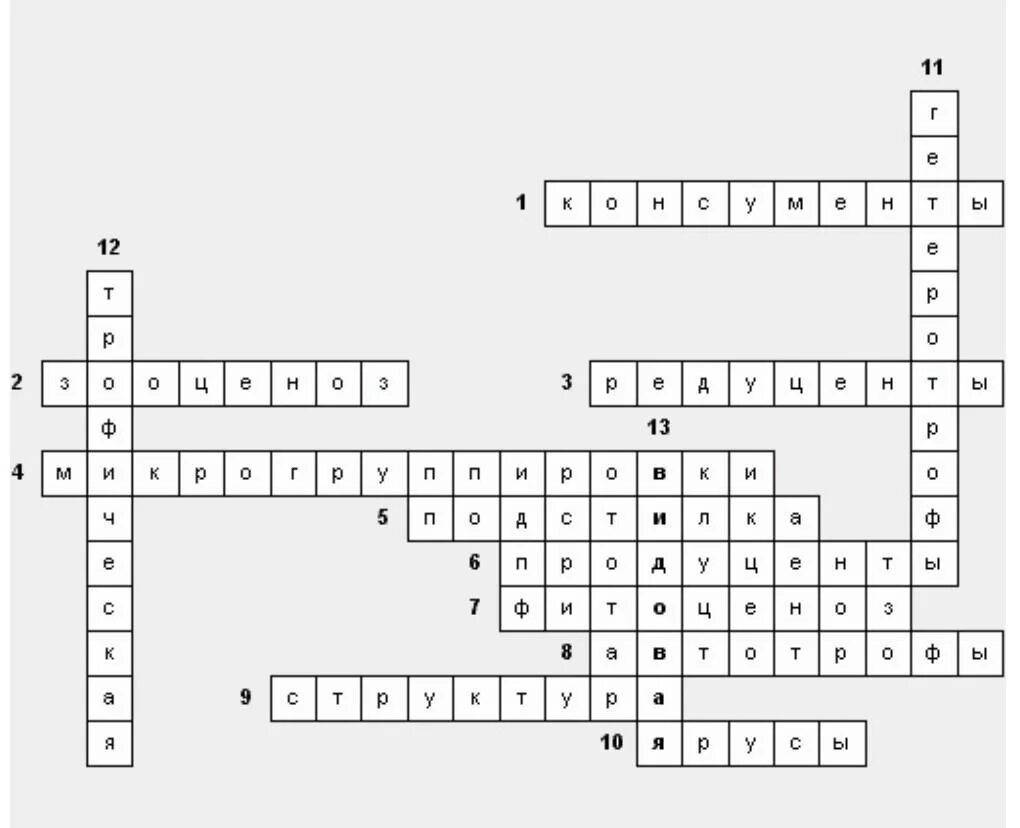 Кроссворд по теме социальная структура. Кроссворд на тему царство живой природы. Кроссворд на тему царство животных. Кроссворд по теме царство живой природы.