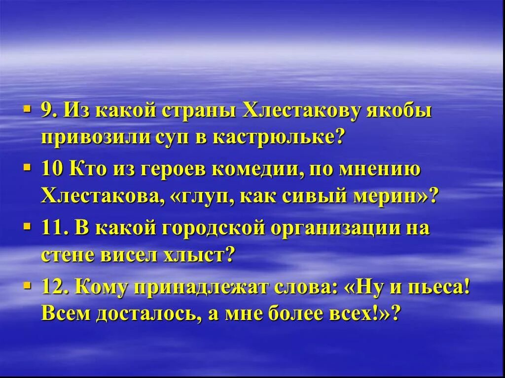 Глуп как сивый мерин. &quot;глуп, как сивый мерин&quot; кто скащал в ревизорре. герой сивый мерин характеристика. о ком в письме хлестакова говориться: «глуп, как сивый мерин»?.