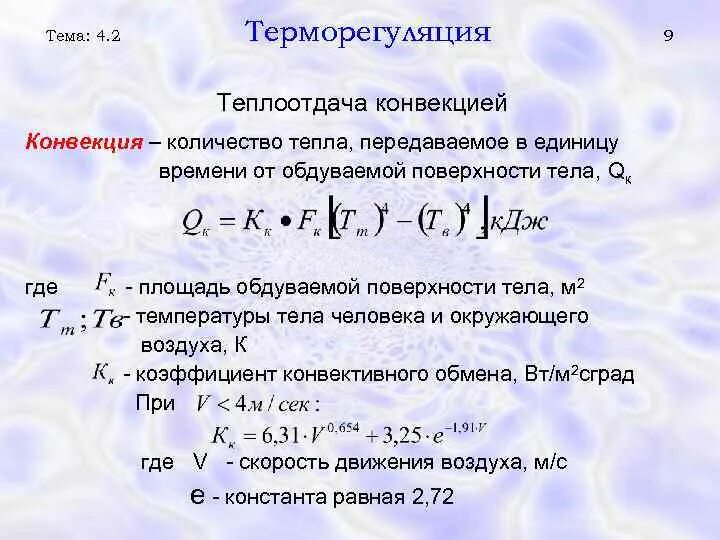 Количество передаваемого тепла