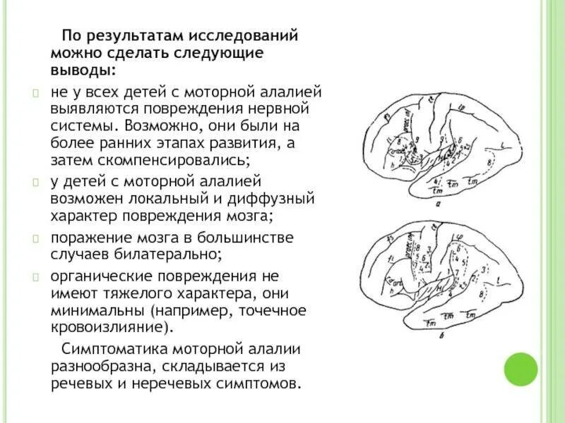 Занятие с детьми с моторной алалией