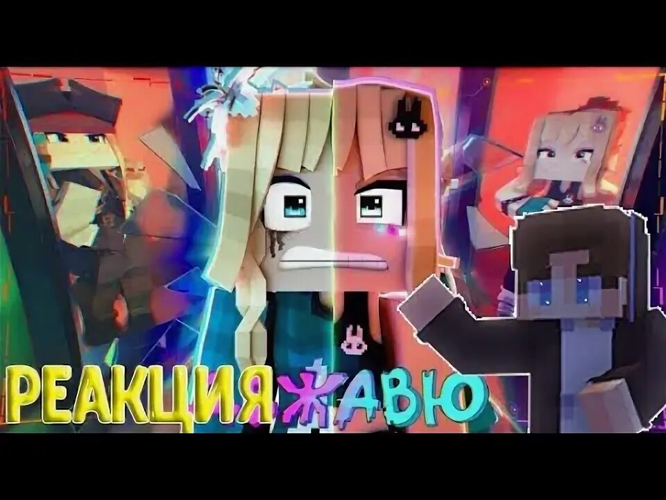 Включи юни между нами майнкрафт. Юни Minecraft. Юни в МАЙНКРАФТЕ ютуб. Юни майнкрафт анимация. Майнкрафт юни дежа Дежавю.