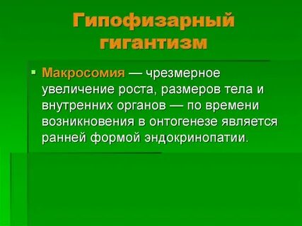 Чрезмерное усиление