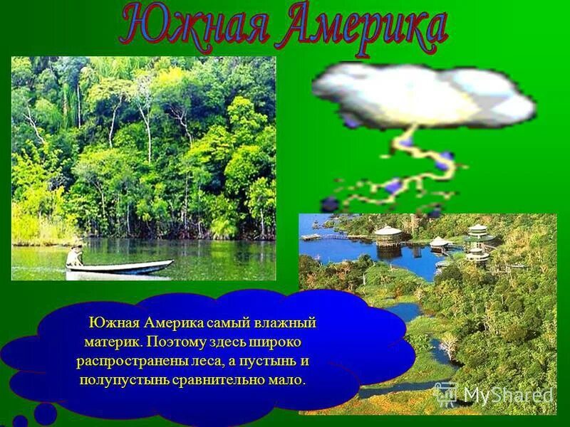 Климатическая карта южной америки. Самая влажная природная зона южных материков. Климатическая карта латинской америки. Особенности рельефа материков. Карта природных зон южной америки 7 класс география.