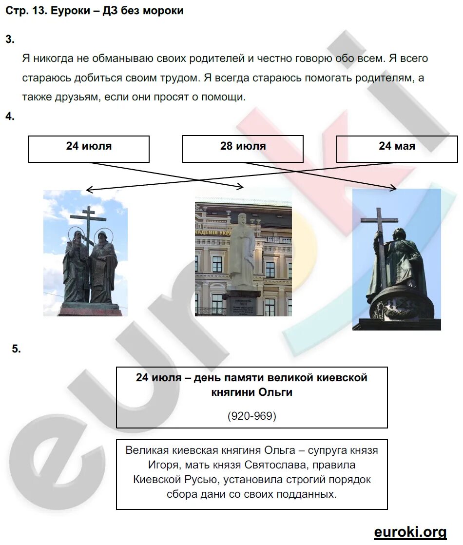 Окружающий мир 2 класс рабочая тетрадь плешаков новицкая стр 2. Свод заповедей маленького принца. 7 заповедей. Окружающий мир 4 класс рабочая тетрадь 2 часть учебник. Вспомни свои поступки которые соответствуют заповедям.