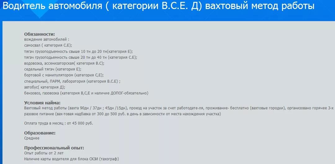 Свежие вакансии водитель всд. Вахтовый метод работы. Фельдшер вахтовым методом. Водитель автомобиля вахта. Сила Сибири контакты отдела кадров.