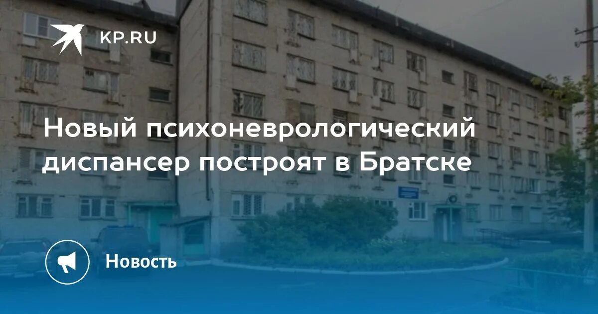 Краснодарская братск психдиспансер. Пнд братск рябикова 5. Пнд братск гидростроитель. Краснодарская братск психдиспансер. Пнд братск рябикова.
