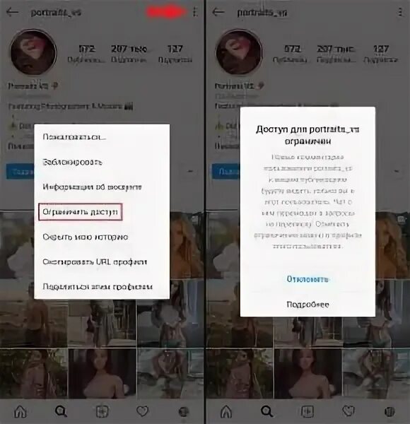 Инстаграмм ограничил. Ограничение доступа в Инстаграм. Ограничить доступ в инстаграме как выглядит. Ограниченный доступ Инстаграм. Как понять что пользователь ограничил доступ в инстаграме.