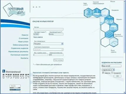 Калькулятор почтовых отправлений в 2024 году