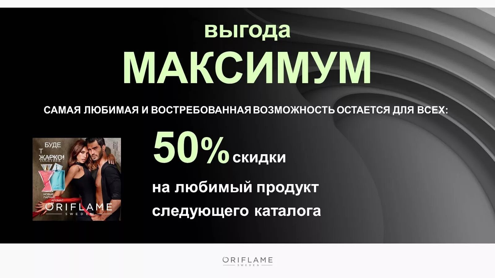 Выгода максимум. Выгода максимум орифлейм. Программа выгода максимум. Выгода максимум орифлейм. Выгода.