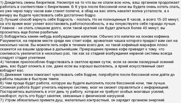 Как не спать всю ночь. Как не спать всю ночь и быть бодрым. Как сделать чтобы не спать всю ночь. Способы не спать ночью. Как взбодриться если не спал ночь