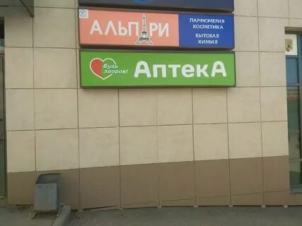 Аптека будь здоров уфа