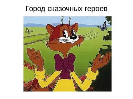 Песни кота леопольда если добрый ты