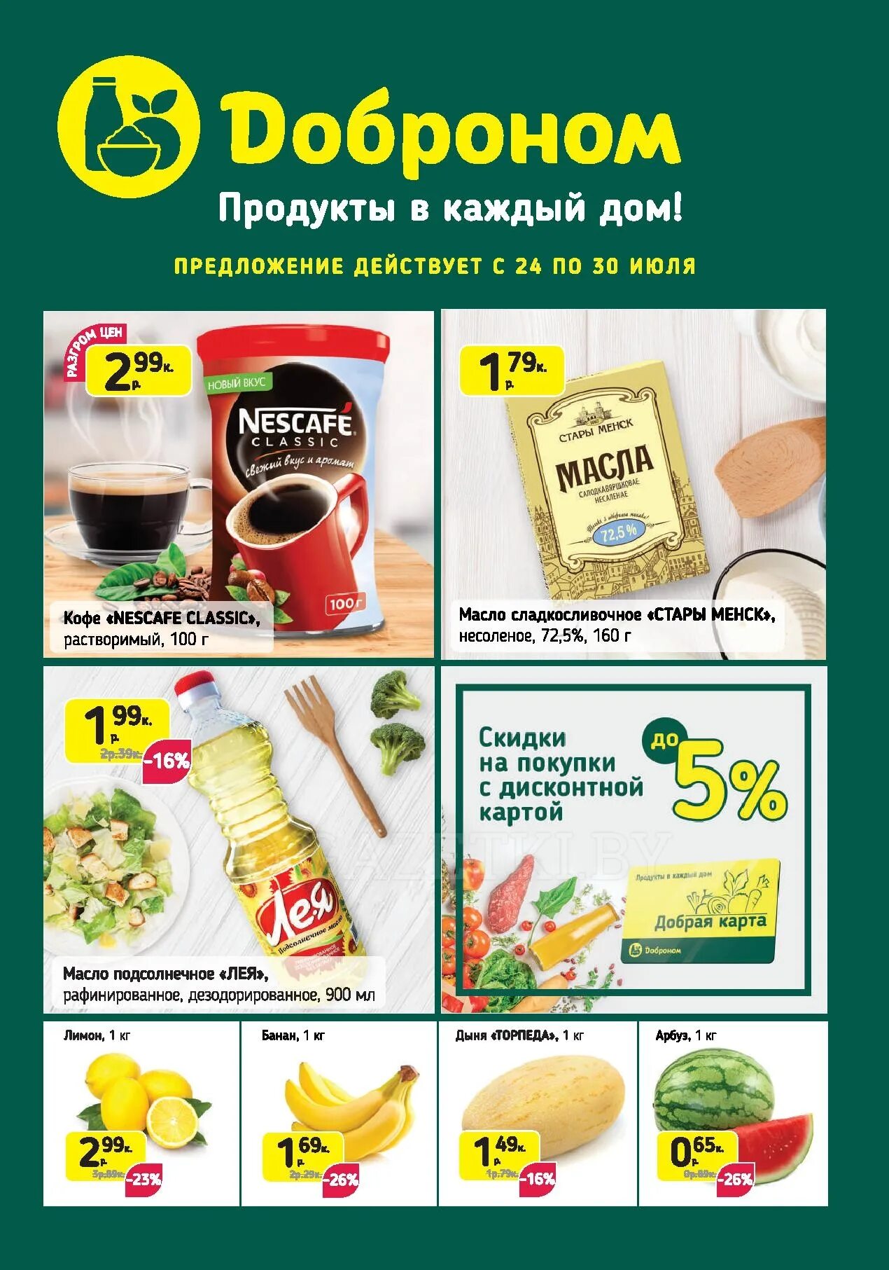 гомель доброном акции и скидки. магазин доброном москва. магазин доброном столбцы картинки. доброном боровляны. доброном доставка.