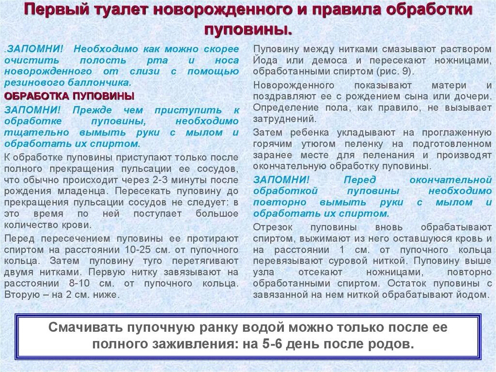 Туалет новорожденного алгоритм. Техника первичного туалета новорожденного алгоритм. Первичный туалет новорожденных алгоритм. Алгоритм первого туалета новорожденного. Первый туалет новорожденного