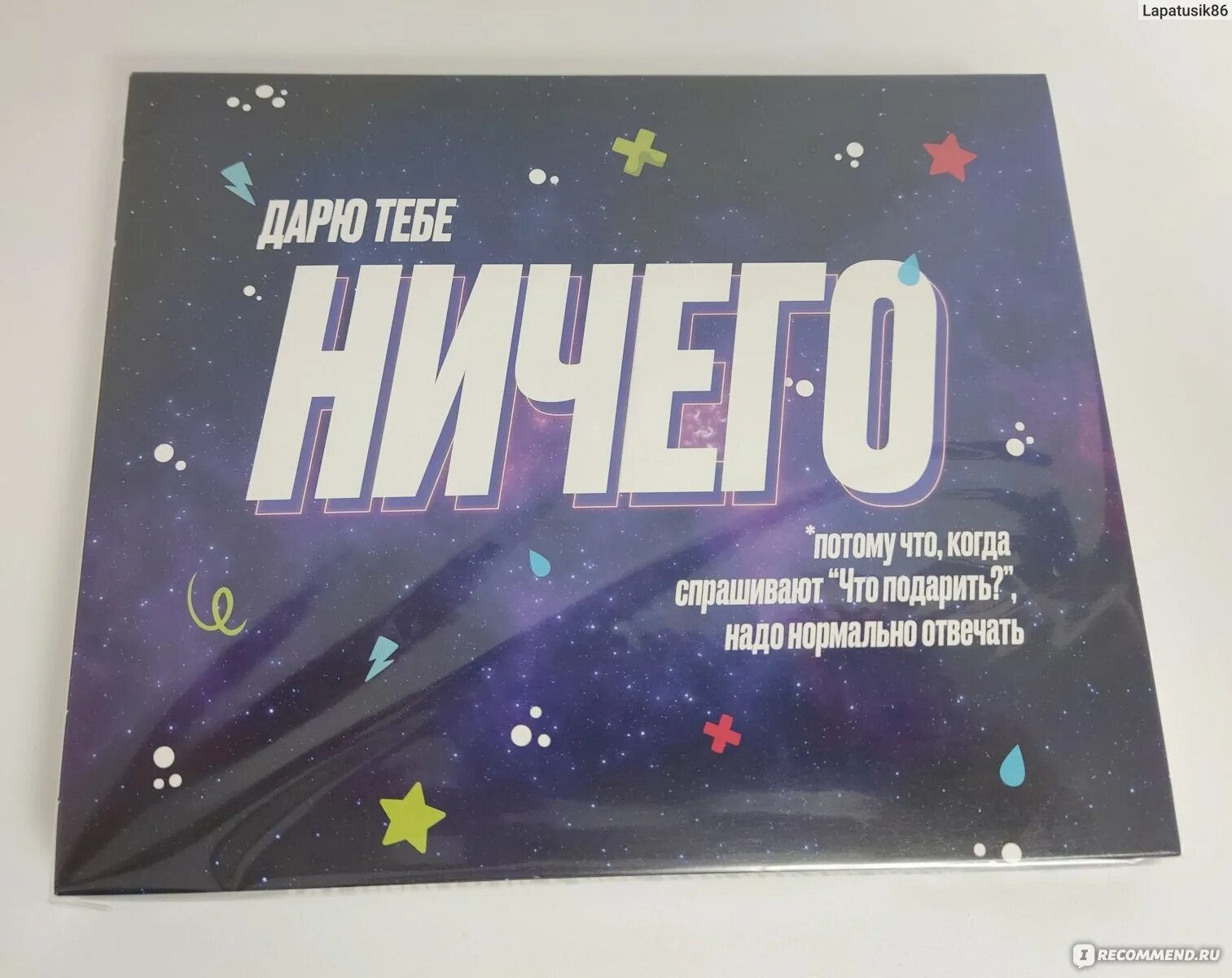 Ничего подари. Подарок ничего. нечего подарить. подаор ничего. пподанок ничего.