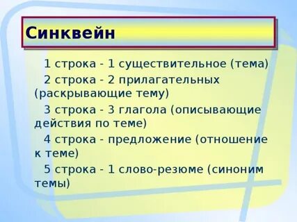 Синквейн на тему путешествие