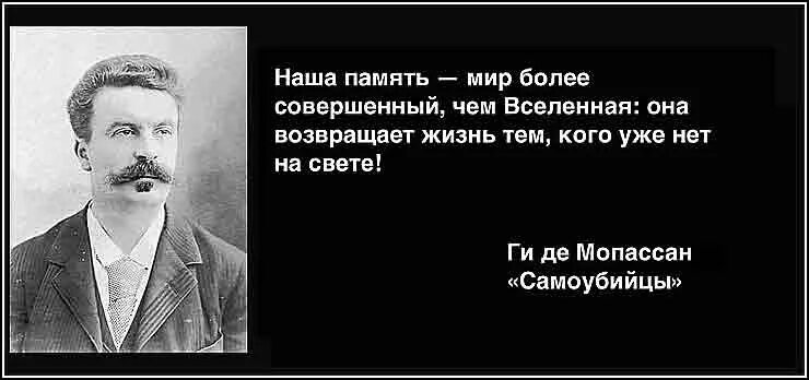 Ги де мопассан цитаты. Ги де мопассан цитаты о любви. ги де мопассан высказывания о женщинах. ги де мопассан цитаты и афоризмы. изречения гедемо посан.