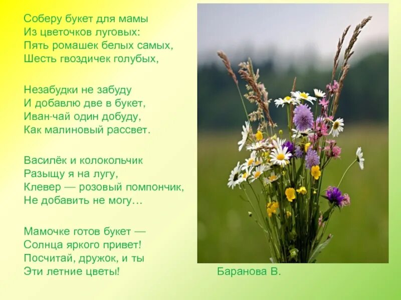 Соберу букет цветов и спрячу песня