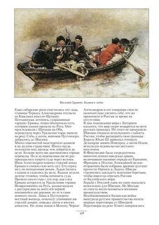 Картина сурикова казаки в лодке
