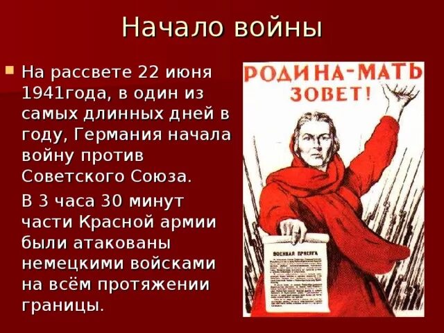 Начало Великой Отечественной войны презентация. Слайд начало войны. 22 Июня презентация. Презентация начало войны 22 июня. Начало войны презентация 10 класс