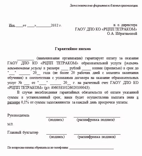 гарантийное письмо отсрочки
