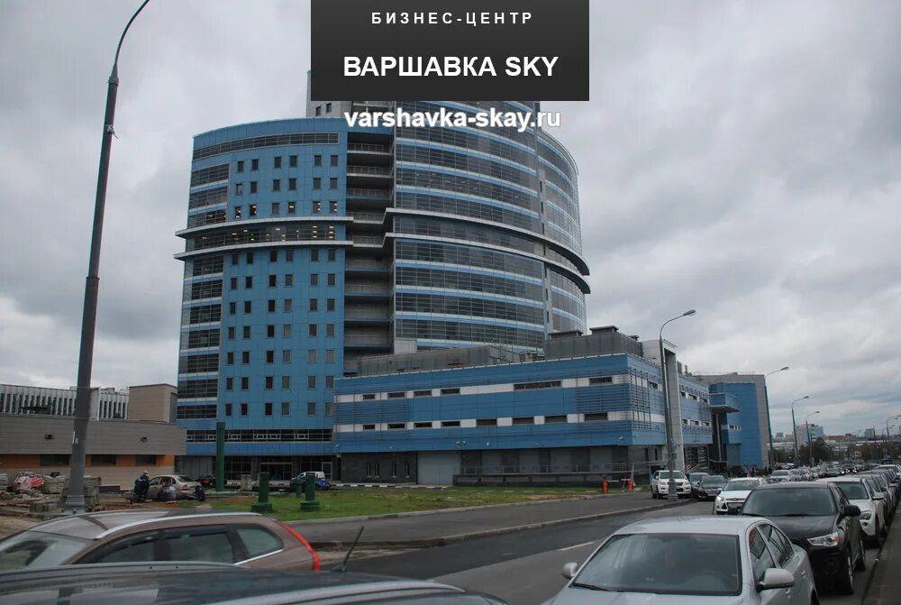 Варшавка скай. Варшавка Скай бизнес центр. Варшавка Sky, Москва, Варшавское шоссе, 118, корп. 1. Г Москва, Варшавское шоссе, д 118 к 1 БЦ Варшавка Sky. 117587, Россия, г. Москва, Варшавское шоссе, д. 118, корп. 1. БЦ "Варшавка Sky".